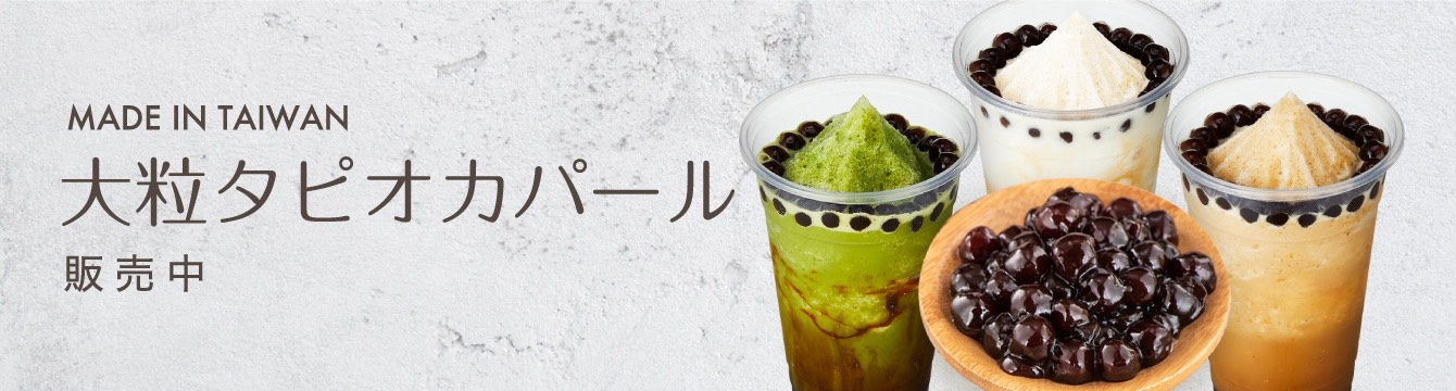 みりん 18kg生タピオカ 楽天市場】国産 タピオカ 40分 3kg 150杯分 10mmサイズ タピオカ